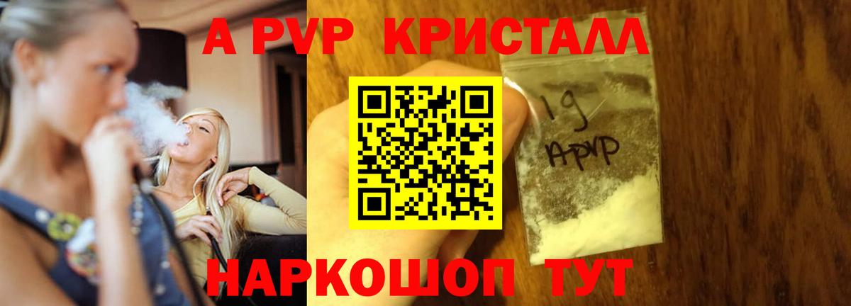 Alfa_PVP кристаллы  Вход с VPN  купить наркоту  A-PVP  А ПВП кристаллы  Надым 