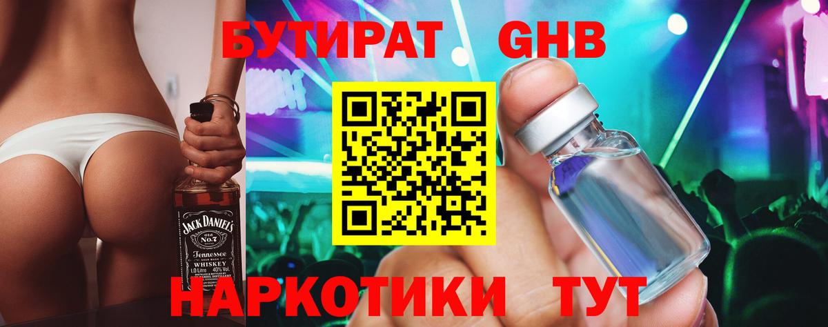 БУТИРАТ 99% Надым