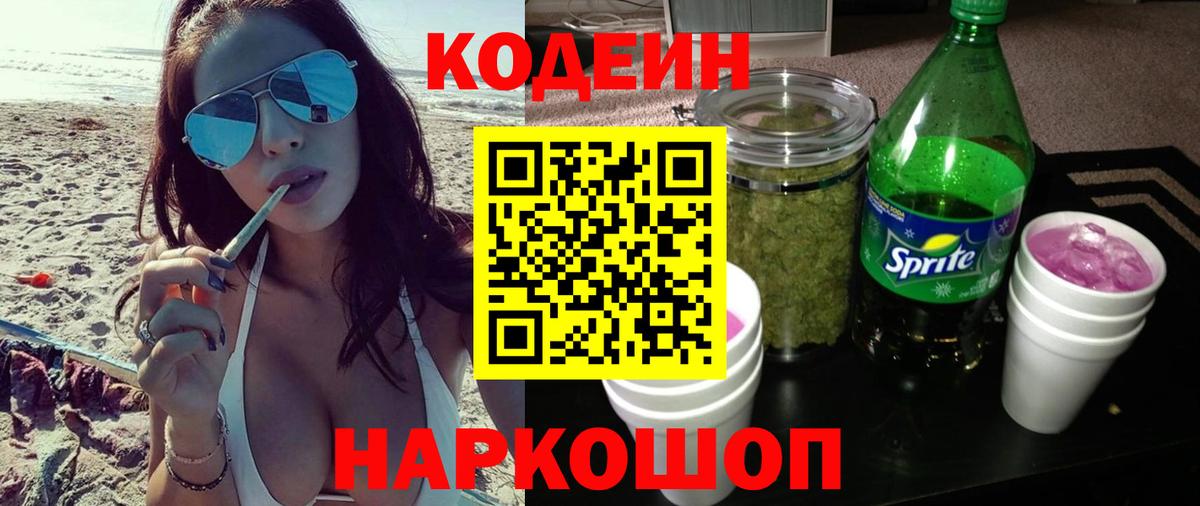 Кодеиновый сироп Lean напиток Lean (лин) Надым