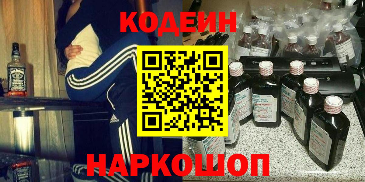 Надым  Codein напиток Lean (лин)  Вход с VPN  Codein напиток Lean (лин) 