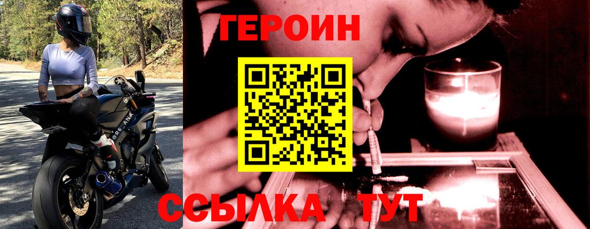 Героин  Вход с VPN  Надым  Героин Heroin 