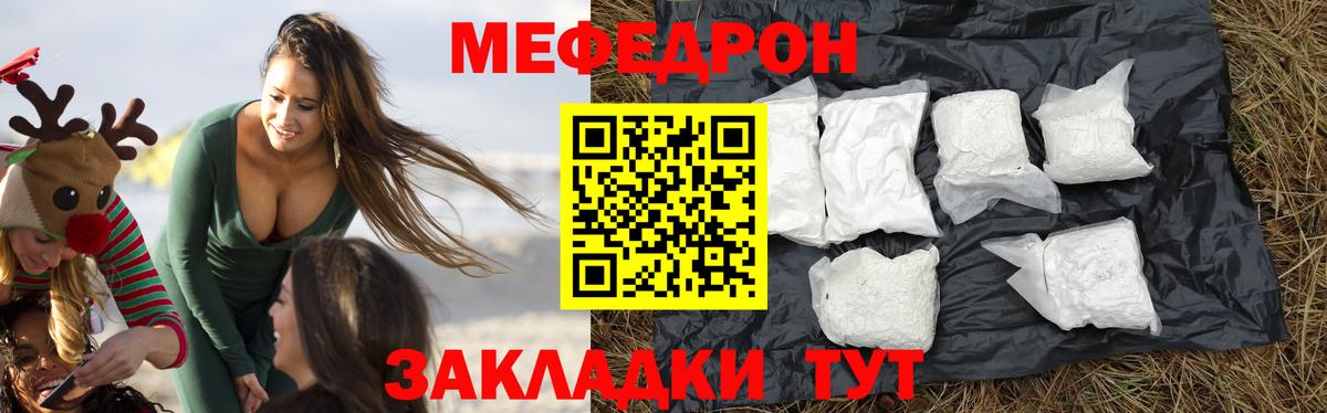 Меф мука Надым