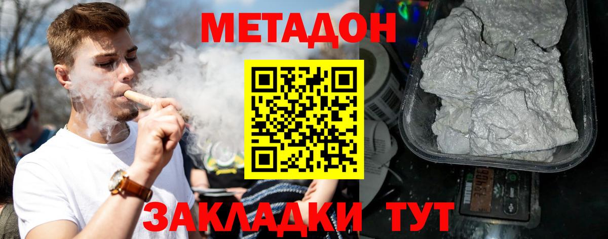 МЕТАДОН кристалл  Вход с VPN  МЕТАДОН кристалл  Надым 