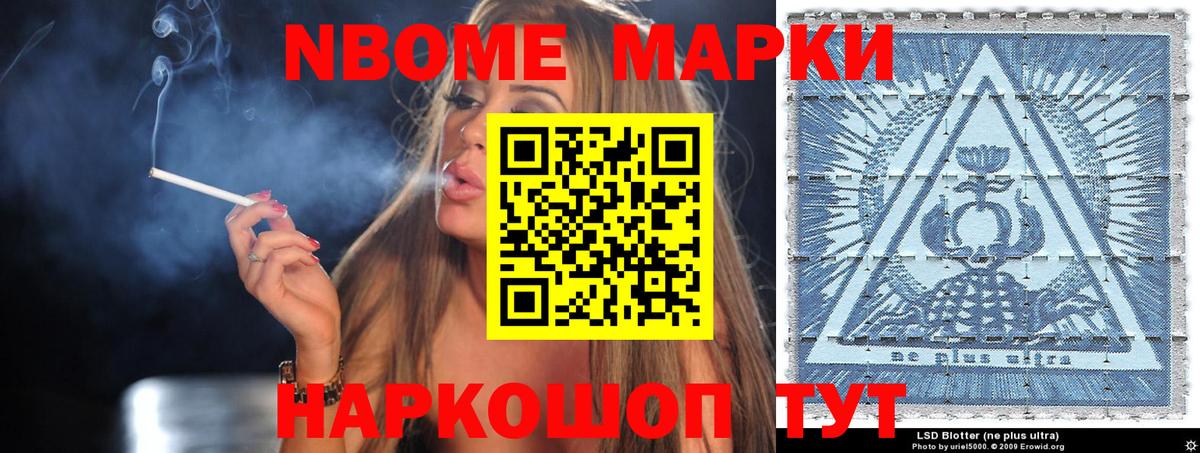 Марки 25I-NBOMe 1500мкг Надым