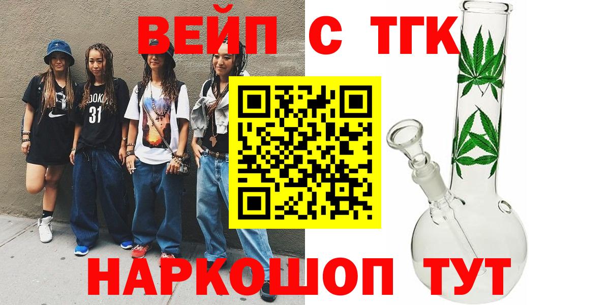 ТГК концентрат  Дистиллят ТГК вейп с тгк  Надым  где найти   Вход с VPN 